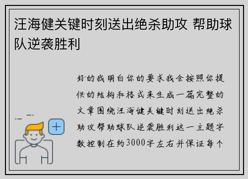 汪海健关键时刻送出绝杀助攻 帮助球队逆袭胜利