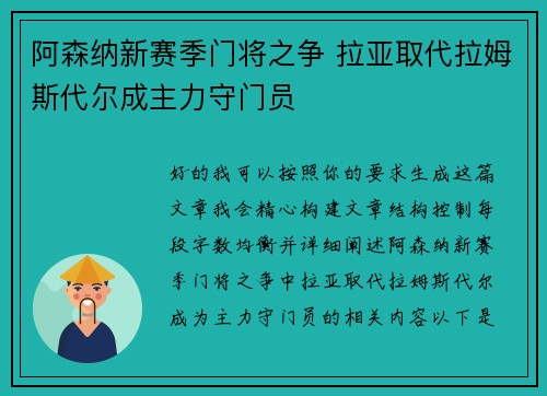 阿森纳新赛季门将之争 拉亚取代拉姆斯代尔成主力守门员