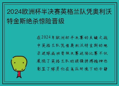 2024欧洲杯半决赛英格兰队凭奥利沃特金斯绝杀惊险晋级