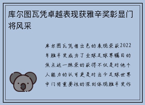 库尔图瓦凭卓越表现获雅辛奖彰显门将风采